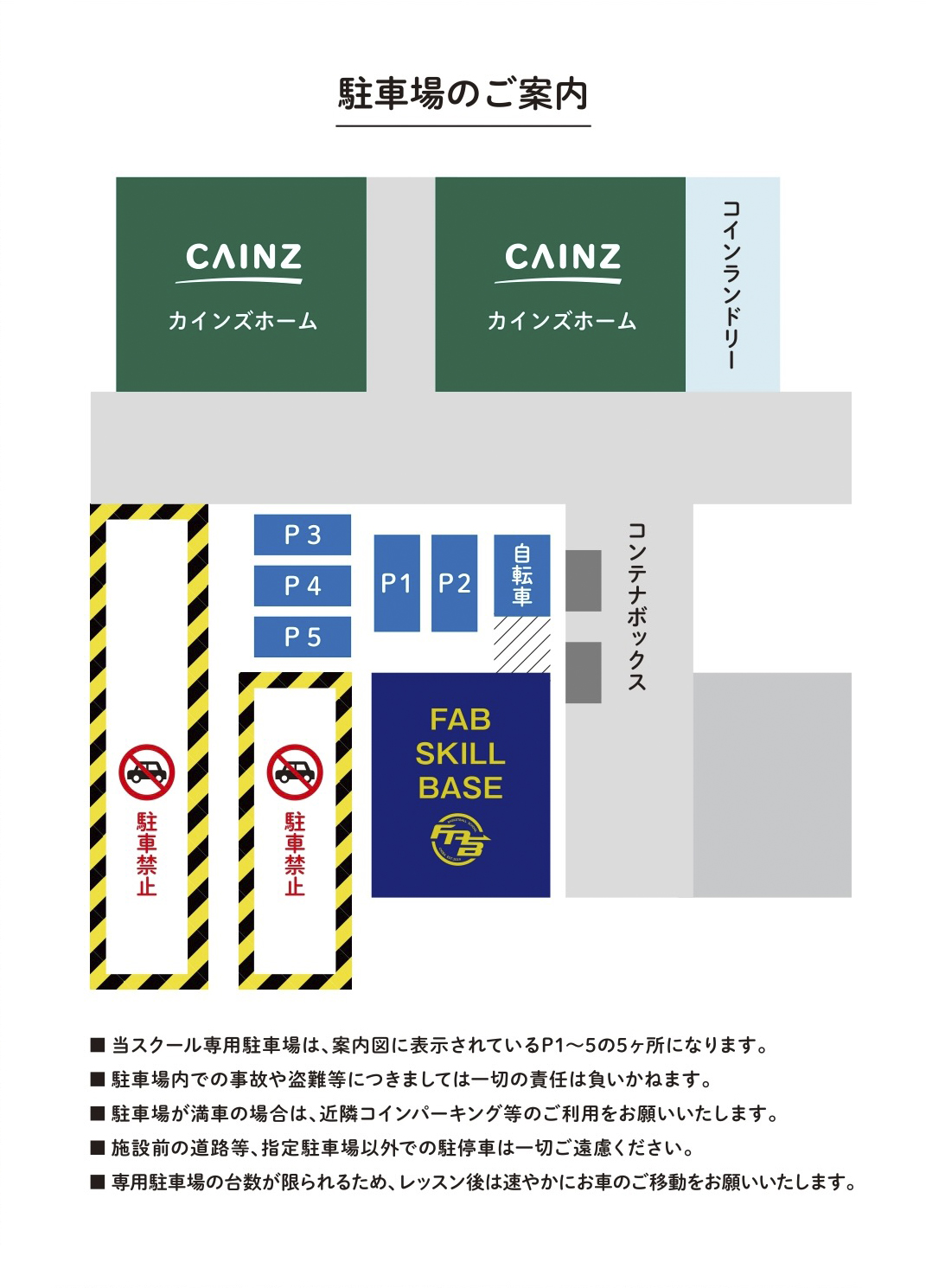 駐車場のご案内